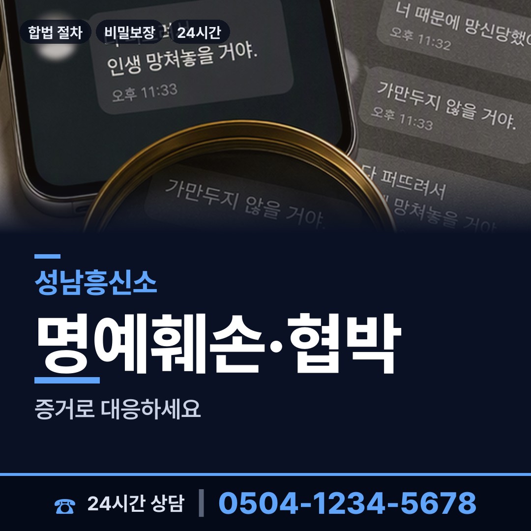 성남 태평2동 신용조사 상담 안내