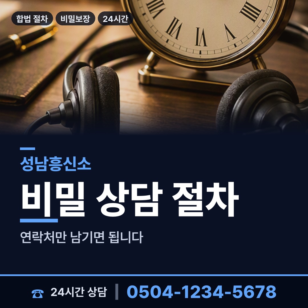 성남 태평2동 온라인흥신소 상담 안내