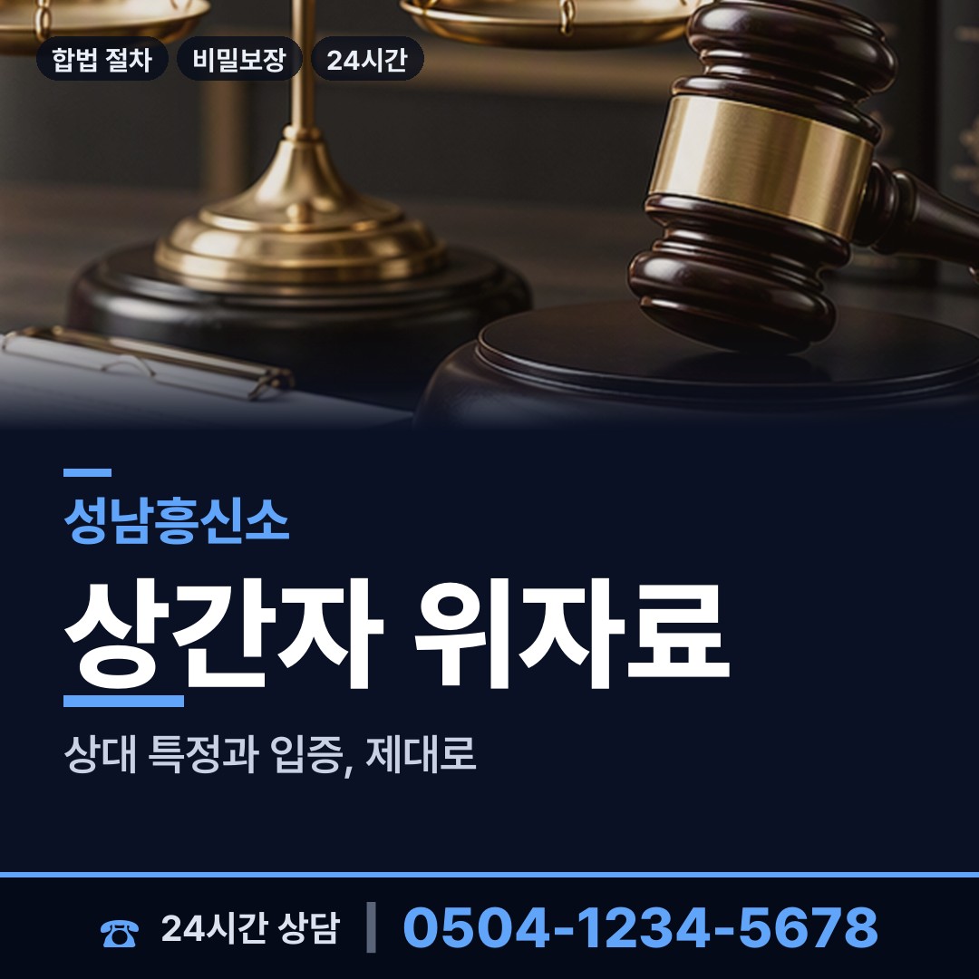 성남 태평2동 사설탐정 상담 안내