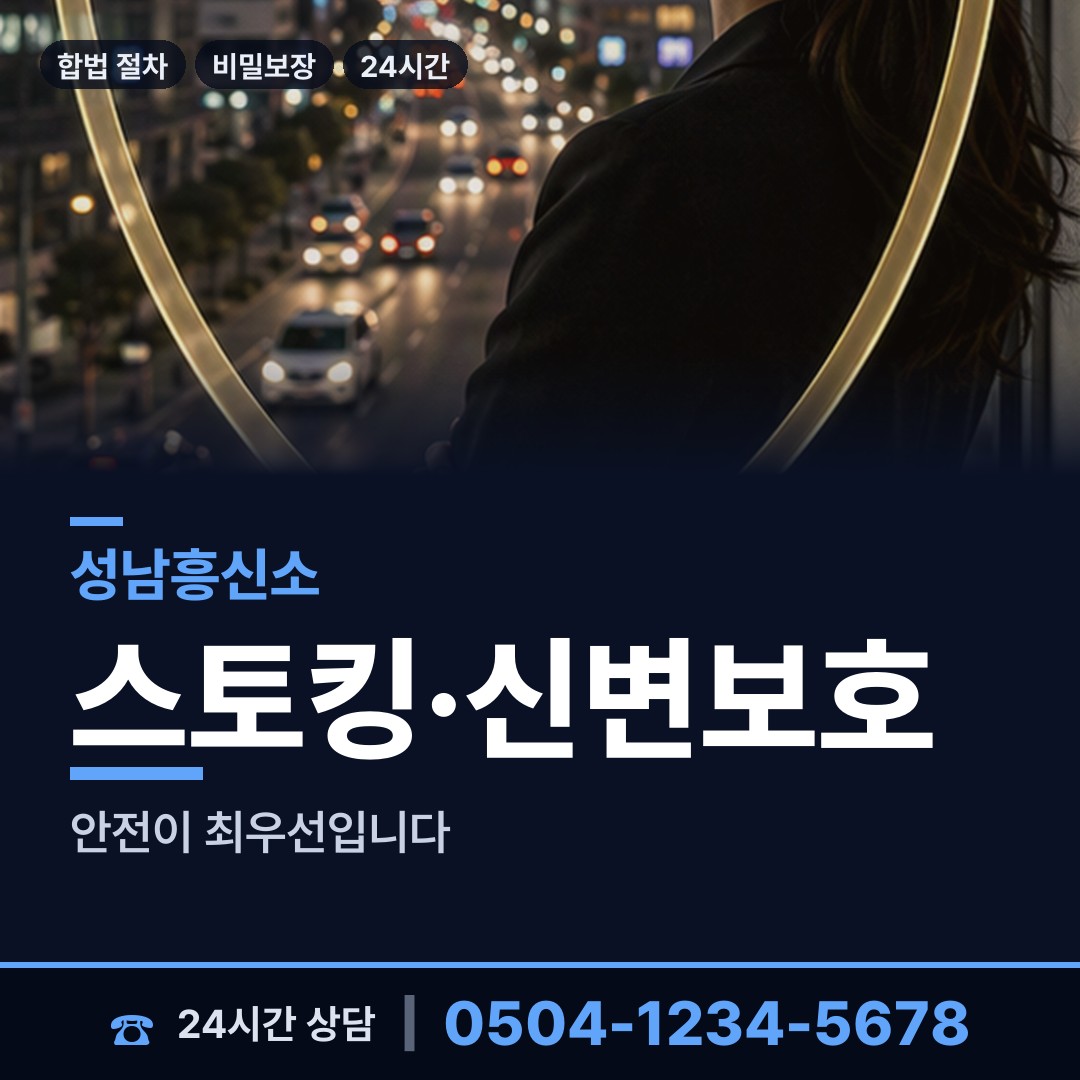 성남 태평2동 외도상대신원 상담 안내